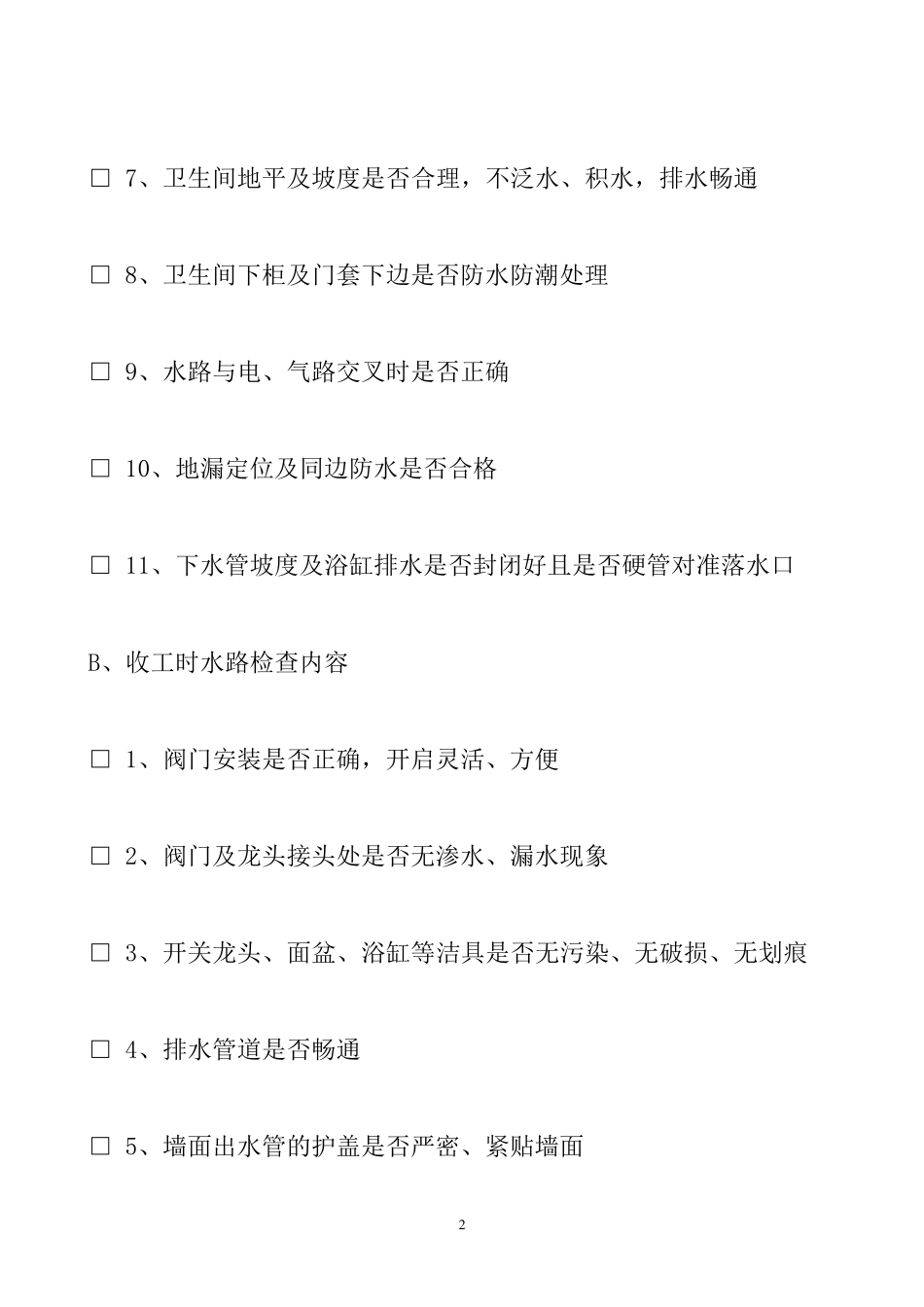 分项工程验收单_第2页