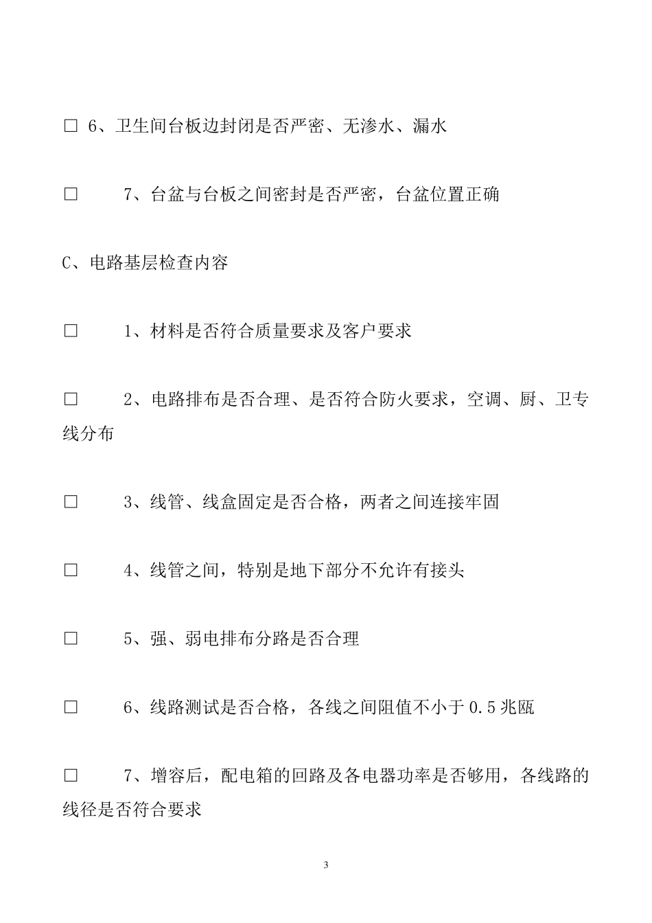分项工程验收单_第3页