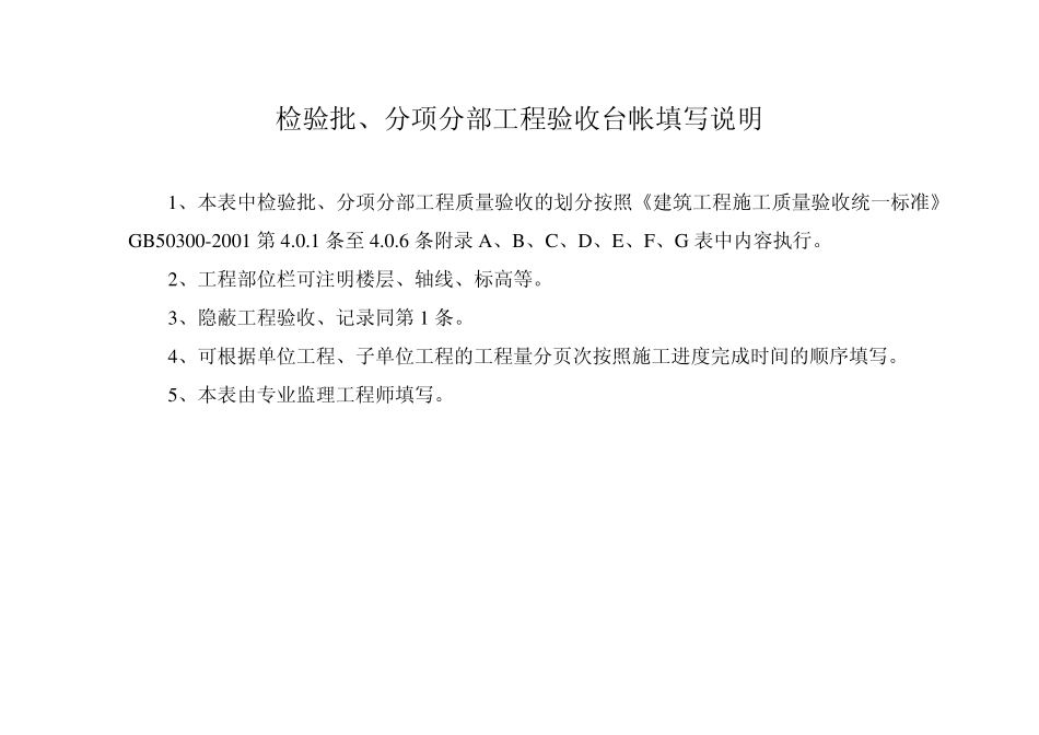 分项工程验收台帐_第2页
