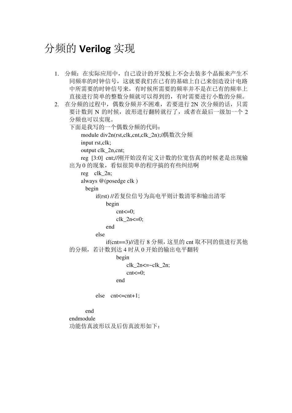 分频的verilog语言实现_第1页