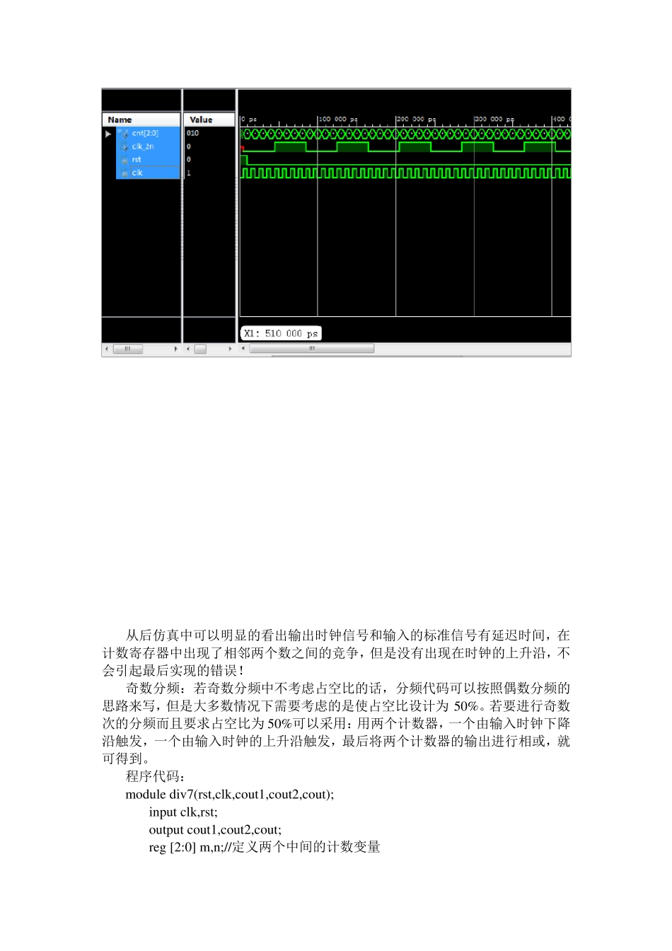 分频的verilog语言实现_第2页