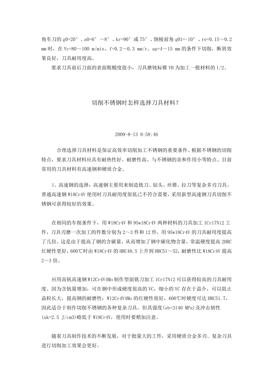 切削不锈钢时怎样选择刀具几何参数_第2页