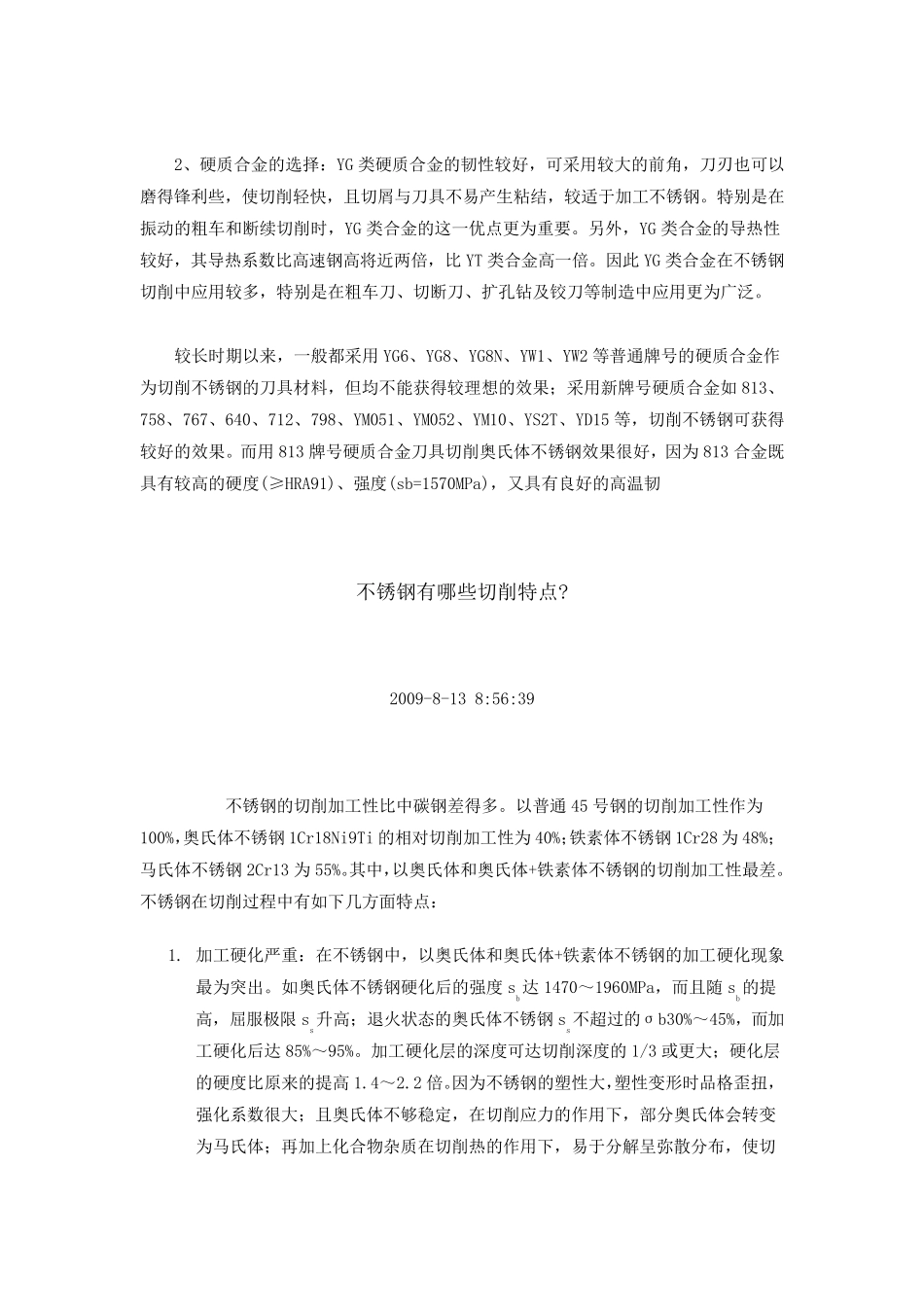 切削不锈钢时怎样选择刀具几何参数_第3页