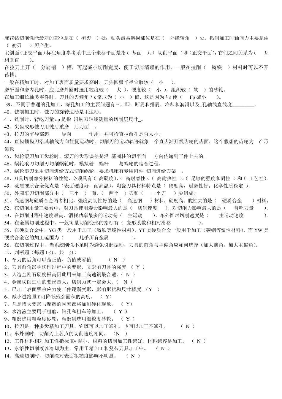 切削刀具期末复习题_第2页