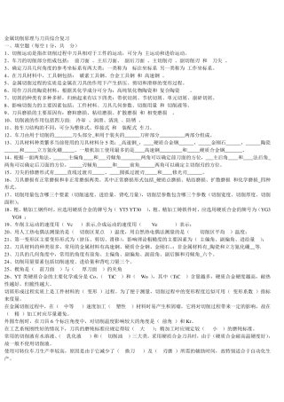 切削刀具期末复习题