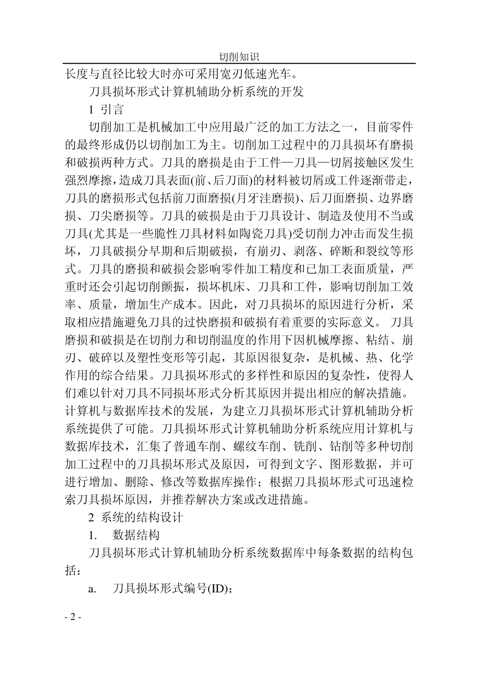 切削刀具的基础知识资料_第2页