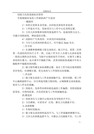 切削刀具的基础知识资料