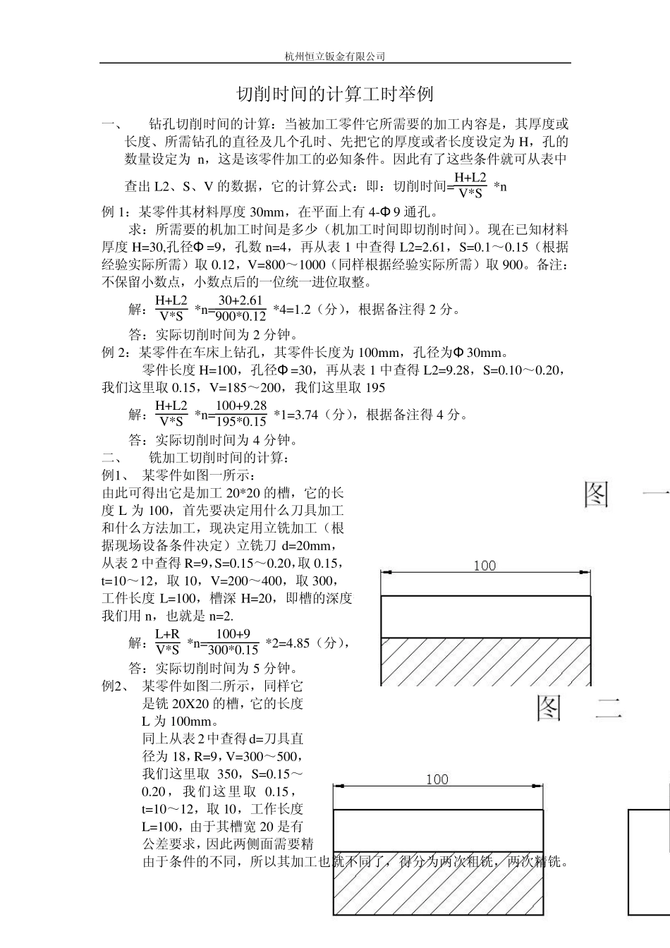 切削时间的计算工时举例_第2页