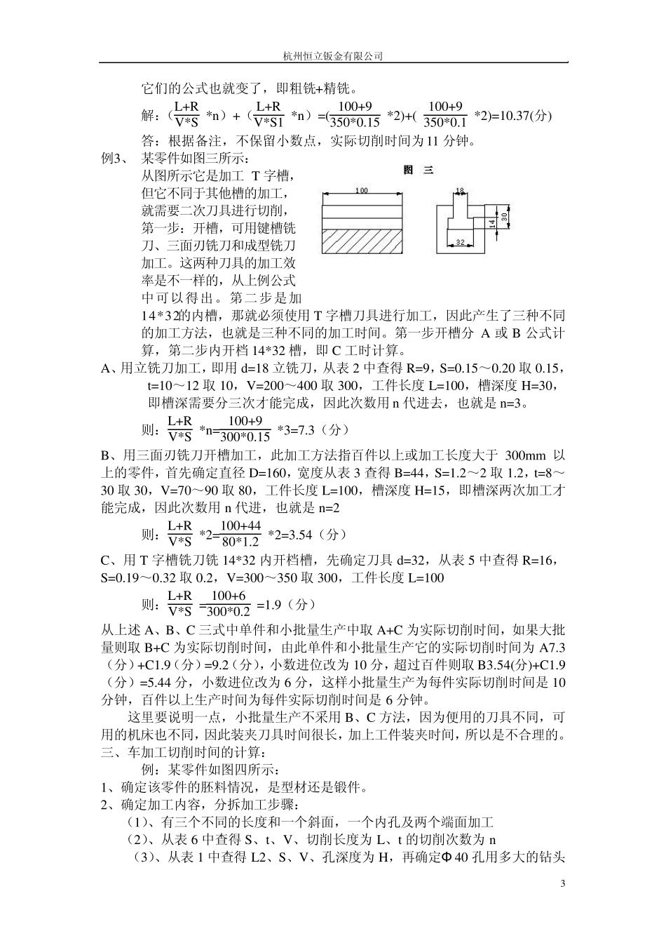 切削时间的计算工时举例_第3页