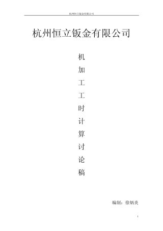切削时间的计算工时举例
