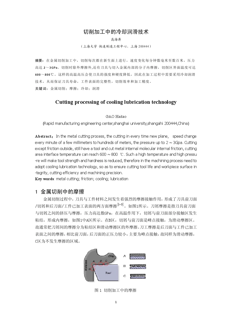 切削加工中的冷却润滑技术_第1页