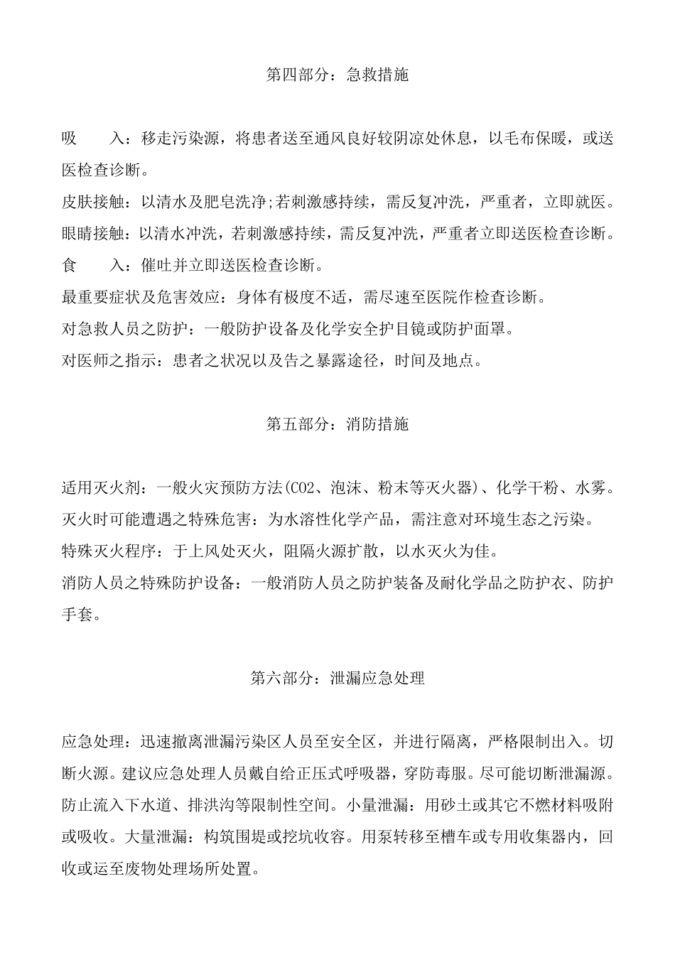 切削液(皂化油、乳化液)MSDS_第2页