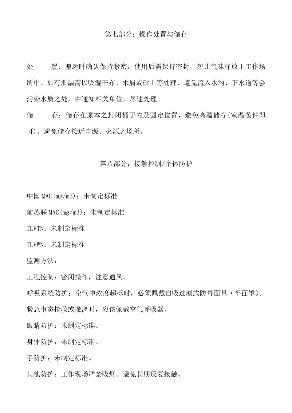 切削液(皂化油、乳化液)MSDS_第3页