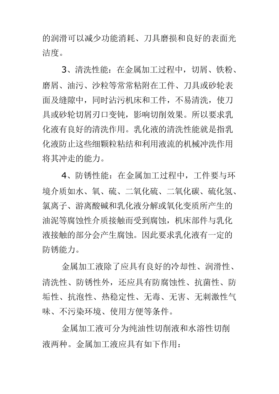 切削液不得不知的基本知识_第2页