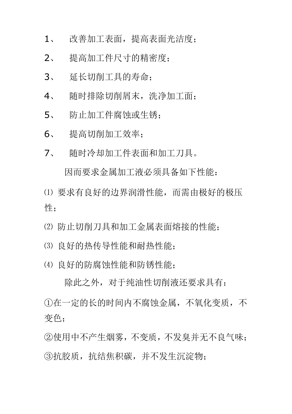 切削液不得不知的基本知识_第3页