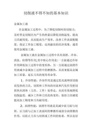 切削液不得不知的基本知识