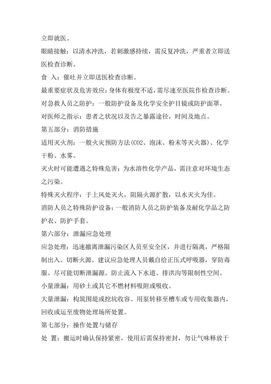 切削液安全技术说明书_第2页