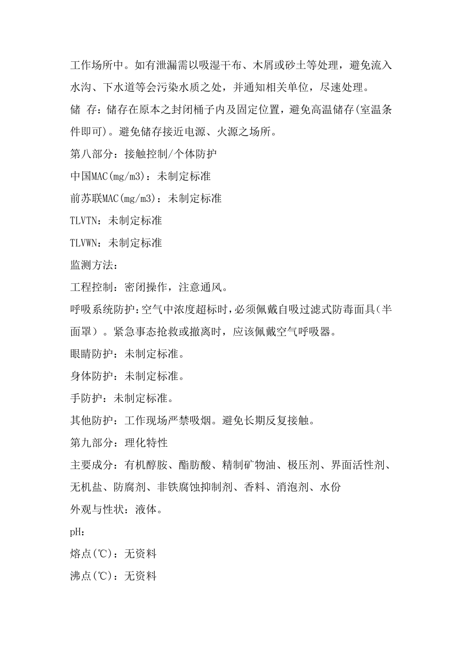 切削液安全技术说明书_第3页