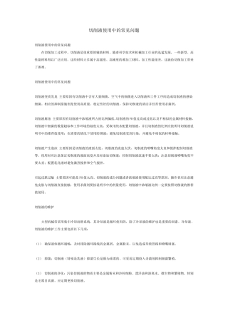 切削液基础知识