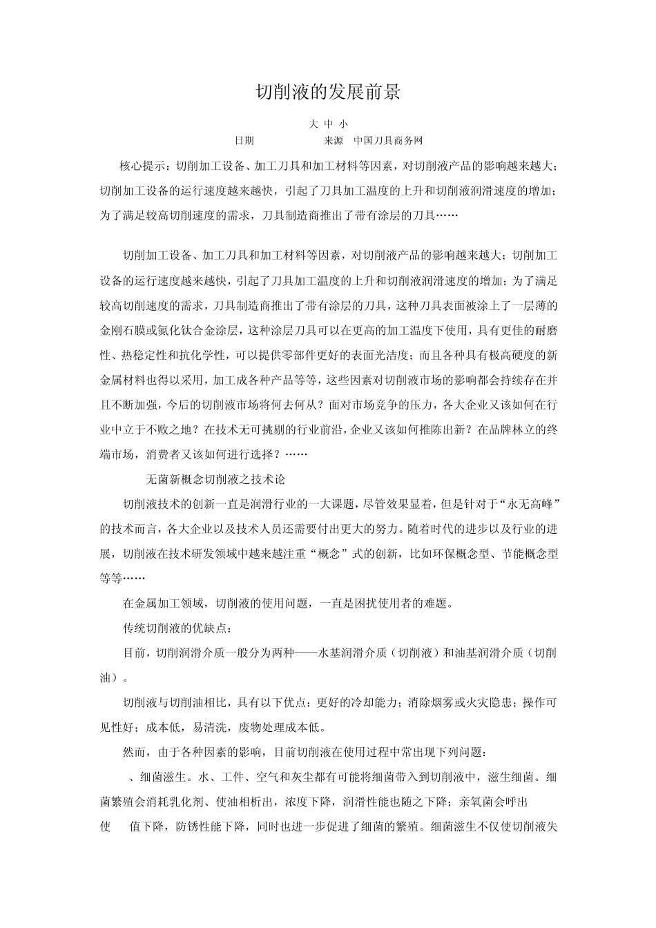 切削液的发展前景_第1页