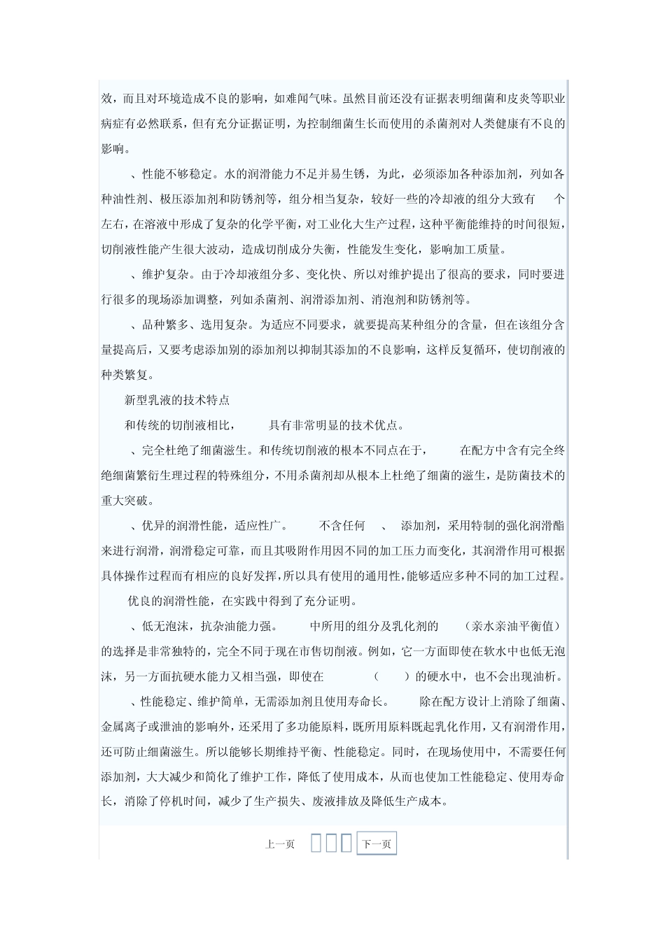 切削液的发展前景_第2页