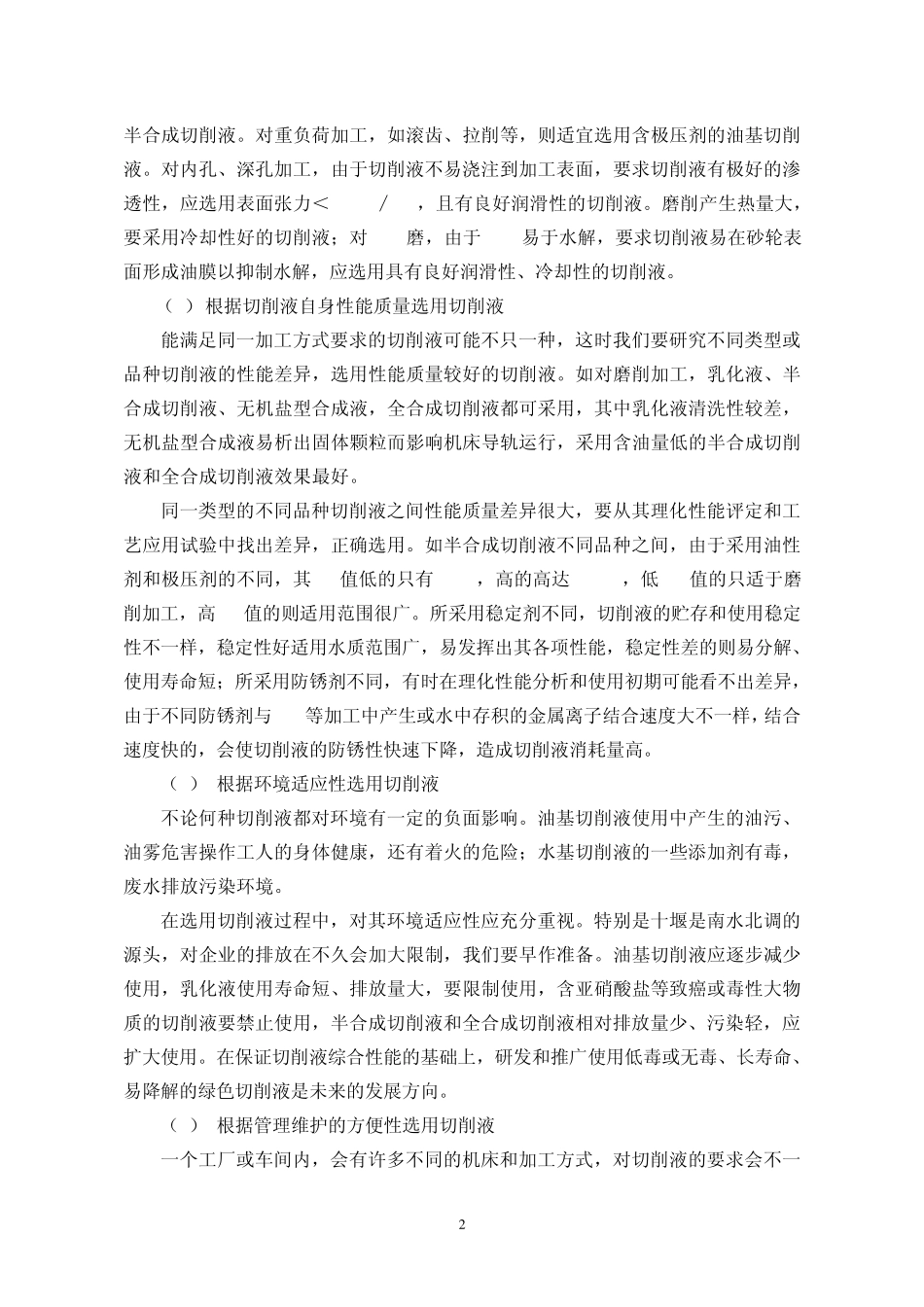 切削液的选用与维护_第3页