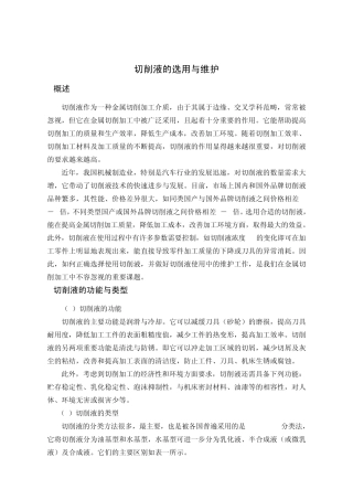 切削液的选用与维护