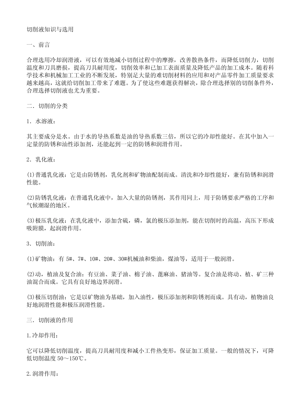 切削液知识与选用_第1页
