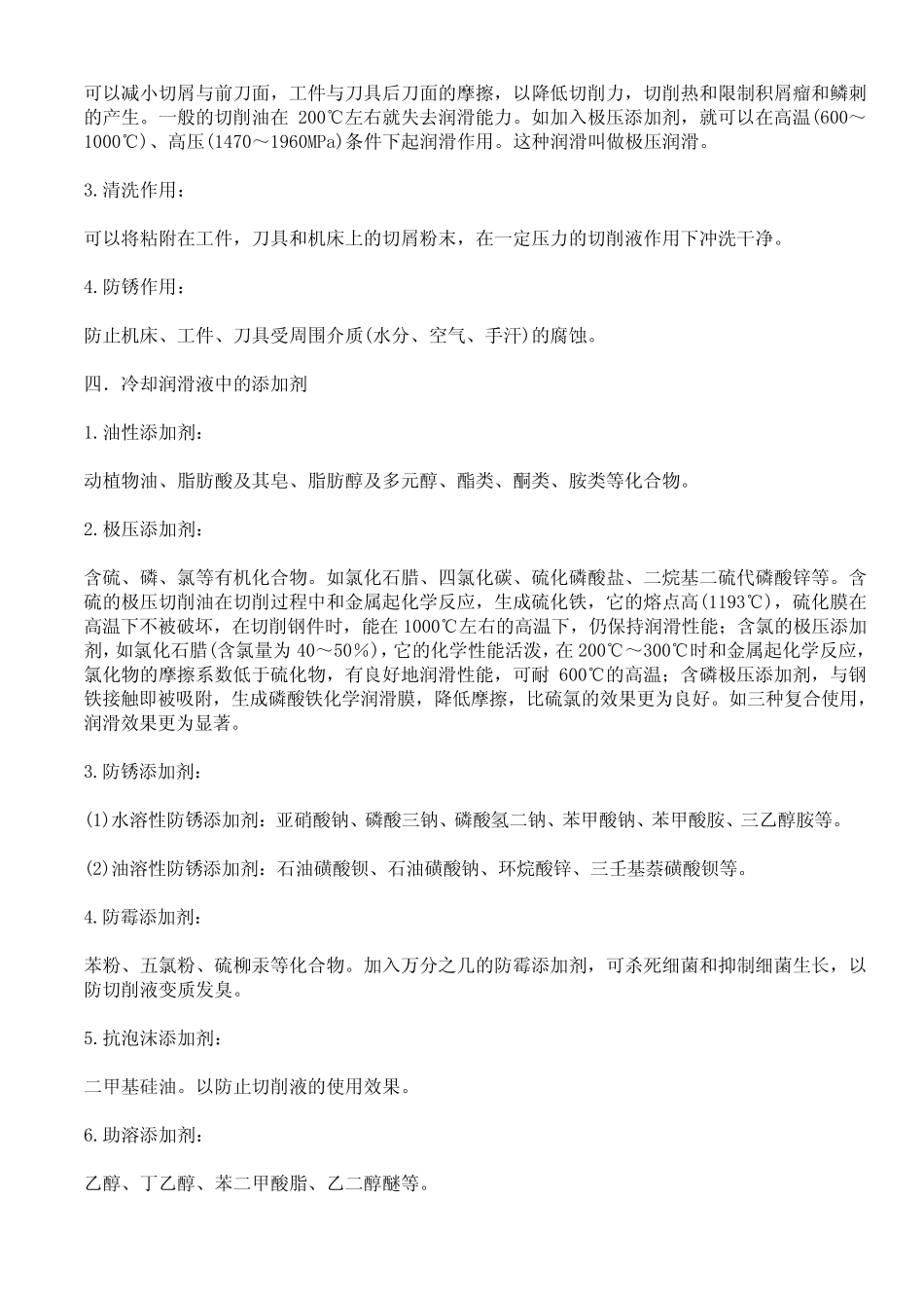 切削液知识与选用_第2页