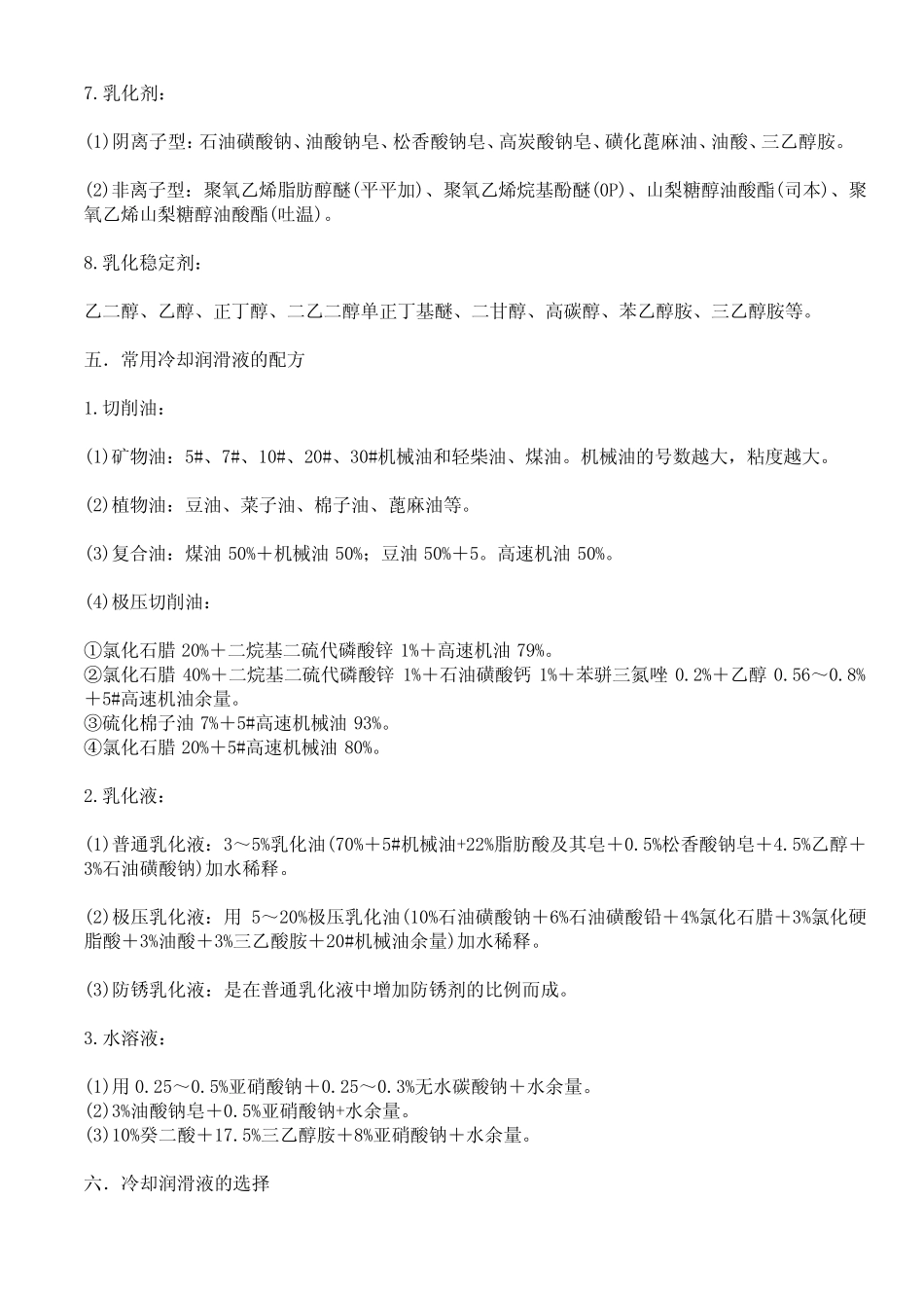 切削液知识与选用_第3页