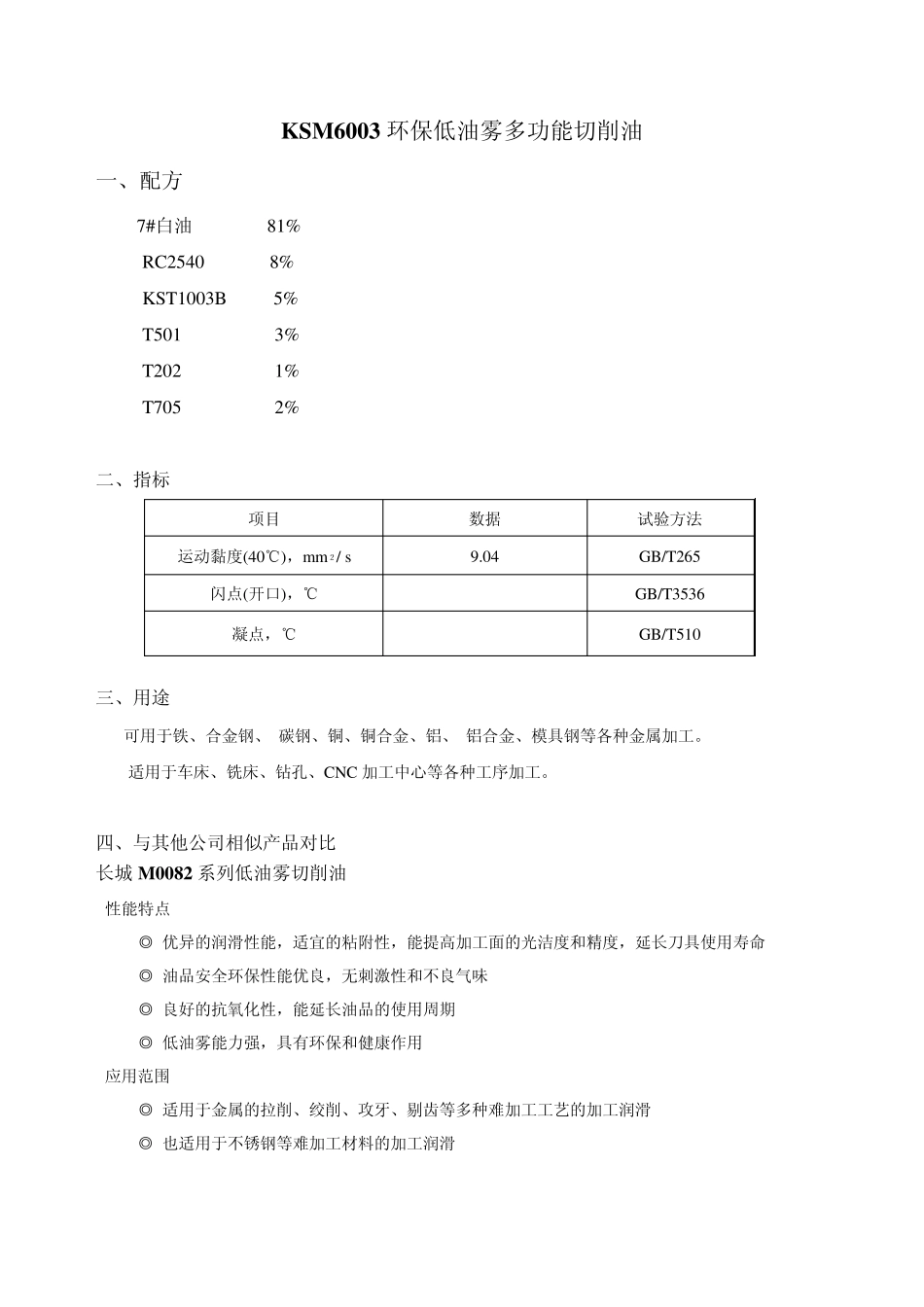 切削液问题处理方案_第3页