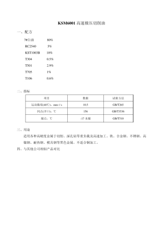 切削液问题处理方案