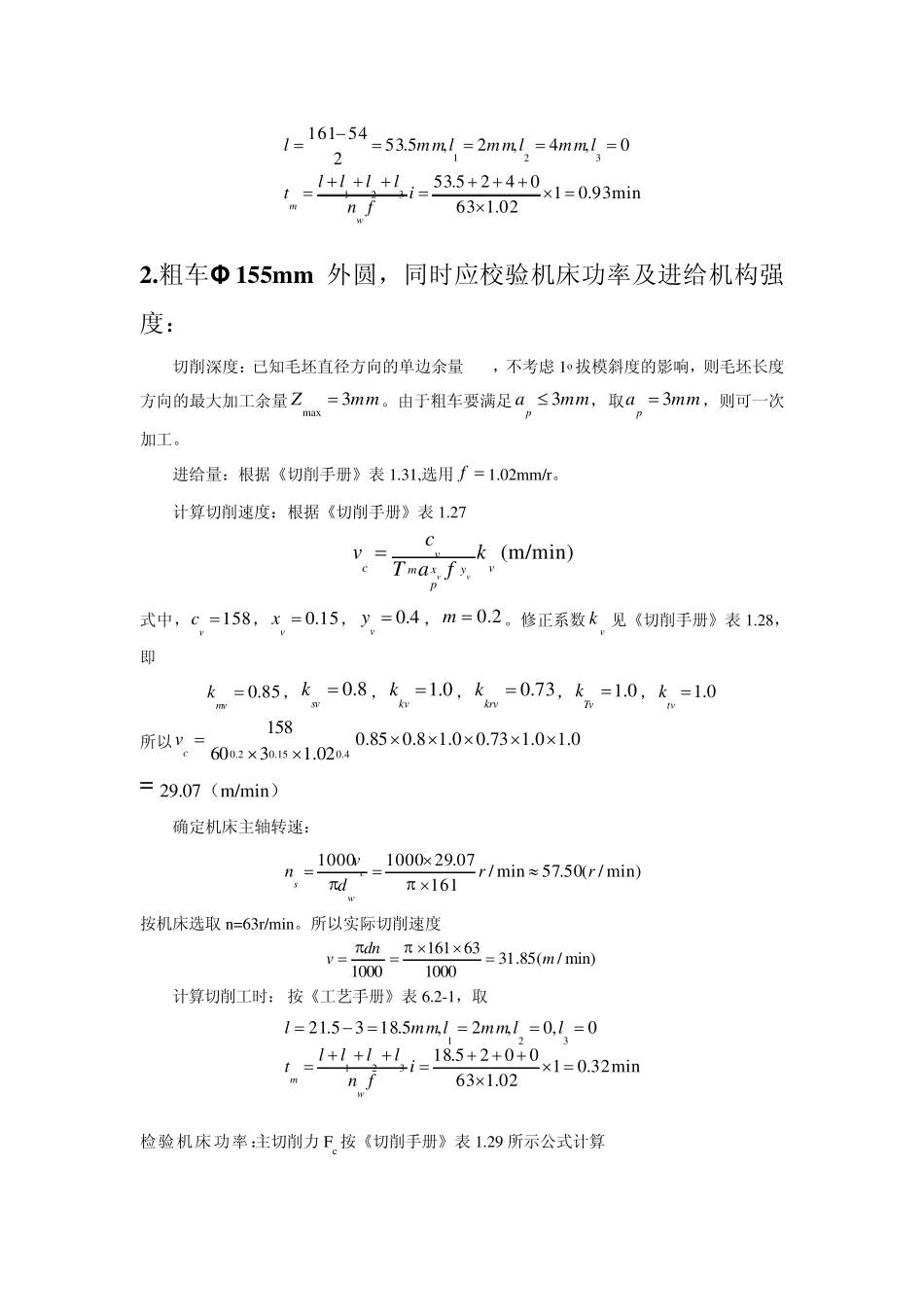 切削用量及基本时间_第2页