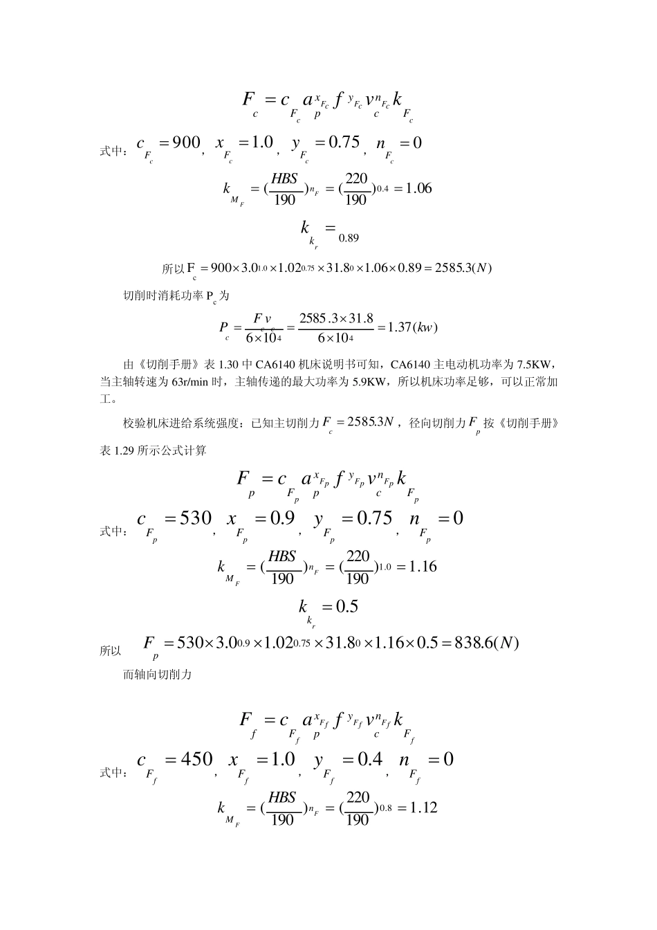 切削用量及基本时间_第3页