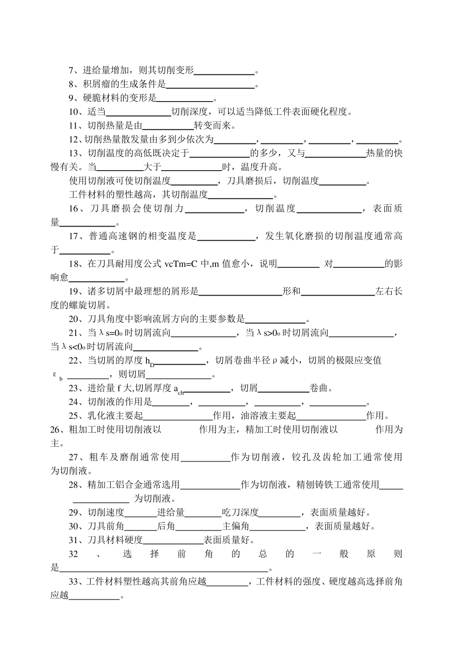 切削过程的基本规律_第2页