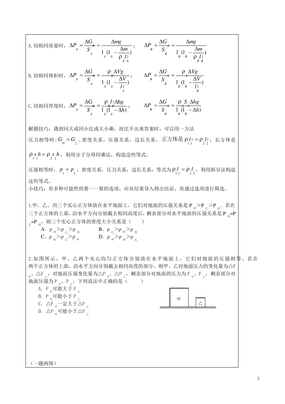 切割及其叠放的固体压强计算复习_第2页