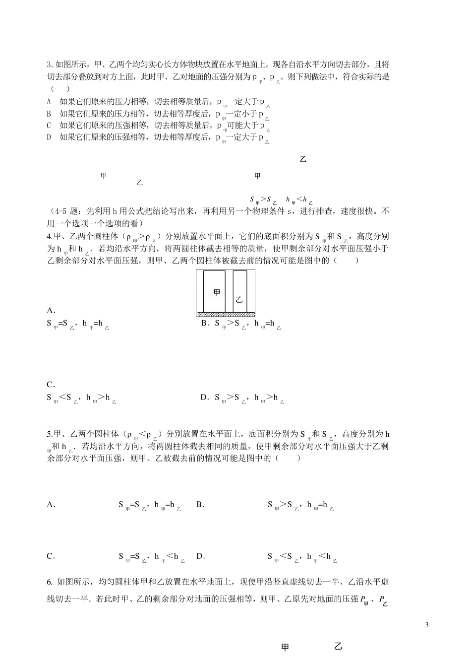 切割及其叠放的固体压强计算复习_第3页