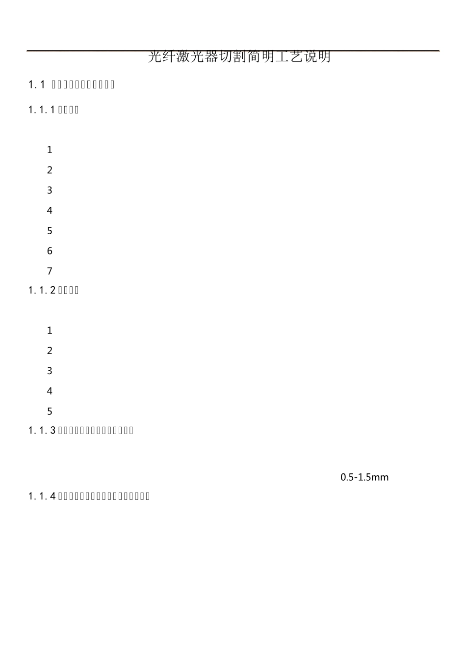 切割工艺培训_第1页