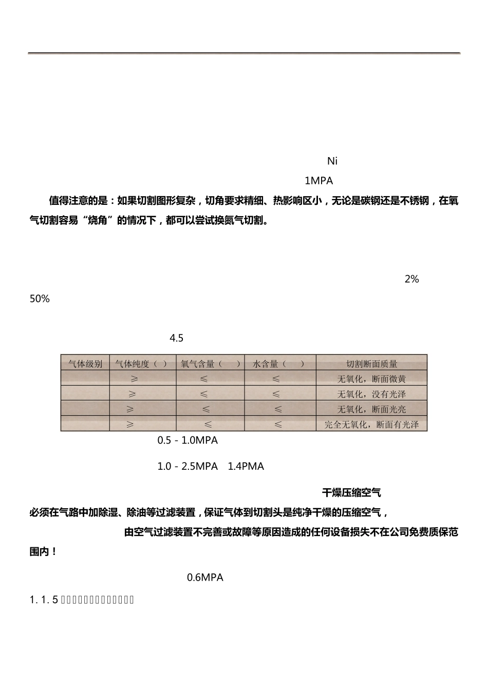 切割工艺培训_第2页