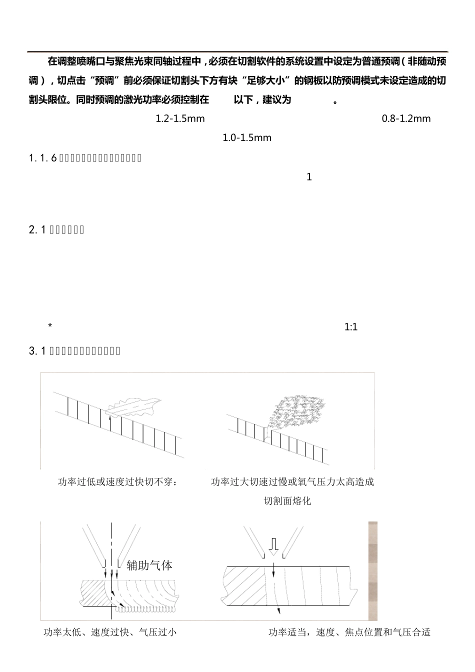 切割工艺培训_第3页