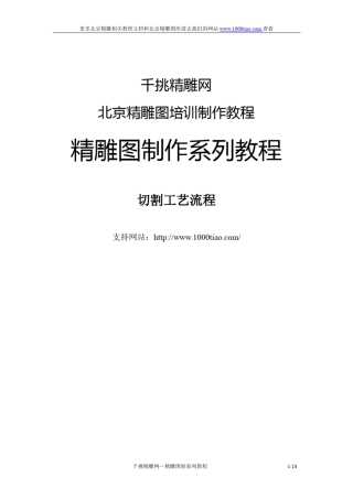 切割工艺流程