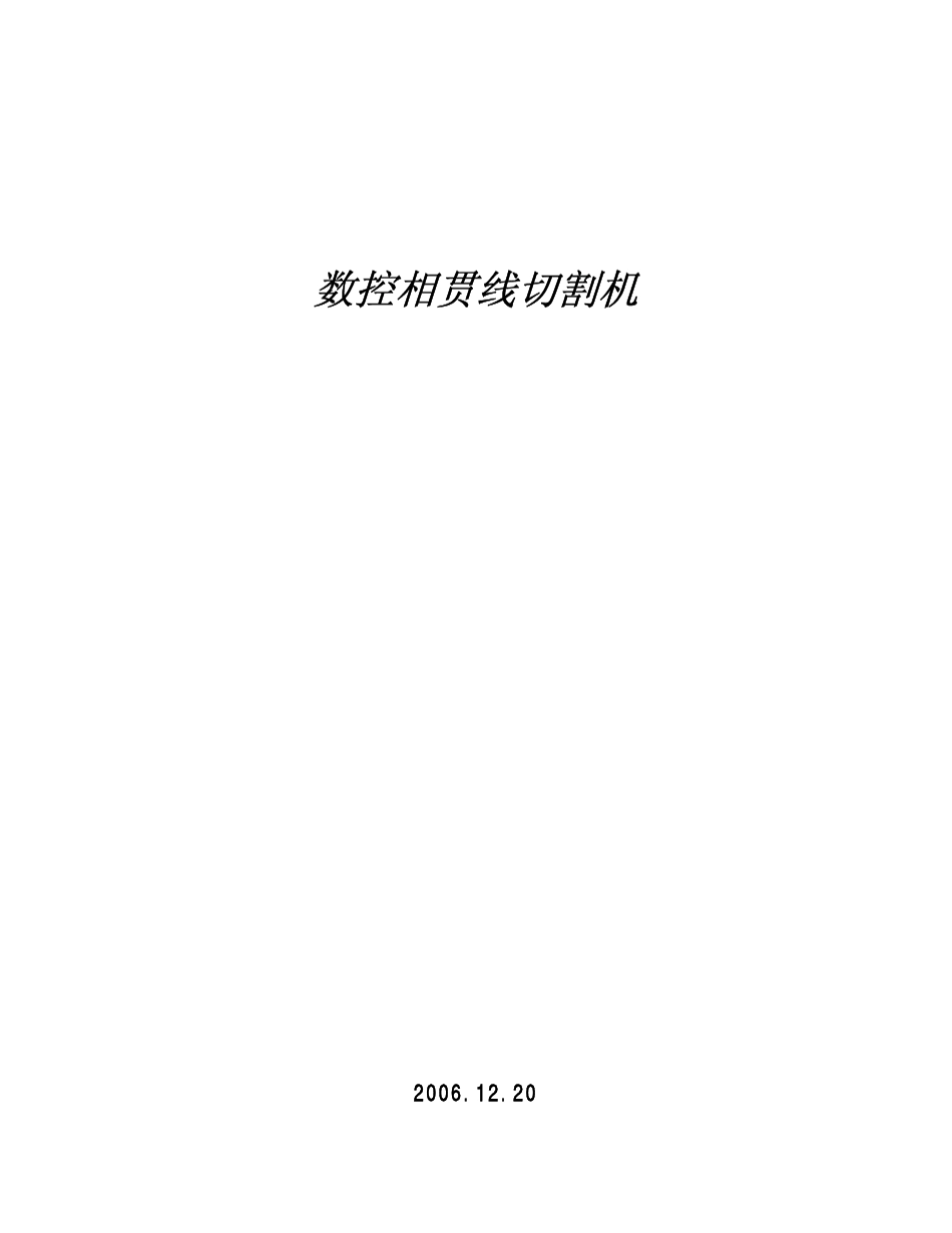 切割操作手册_第1页