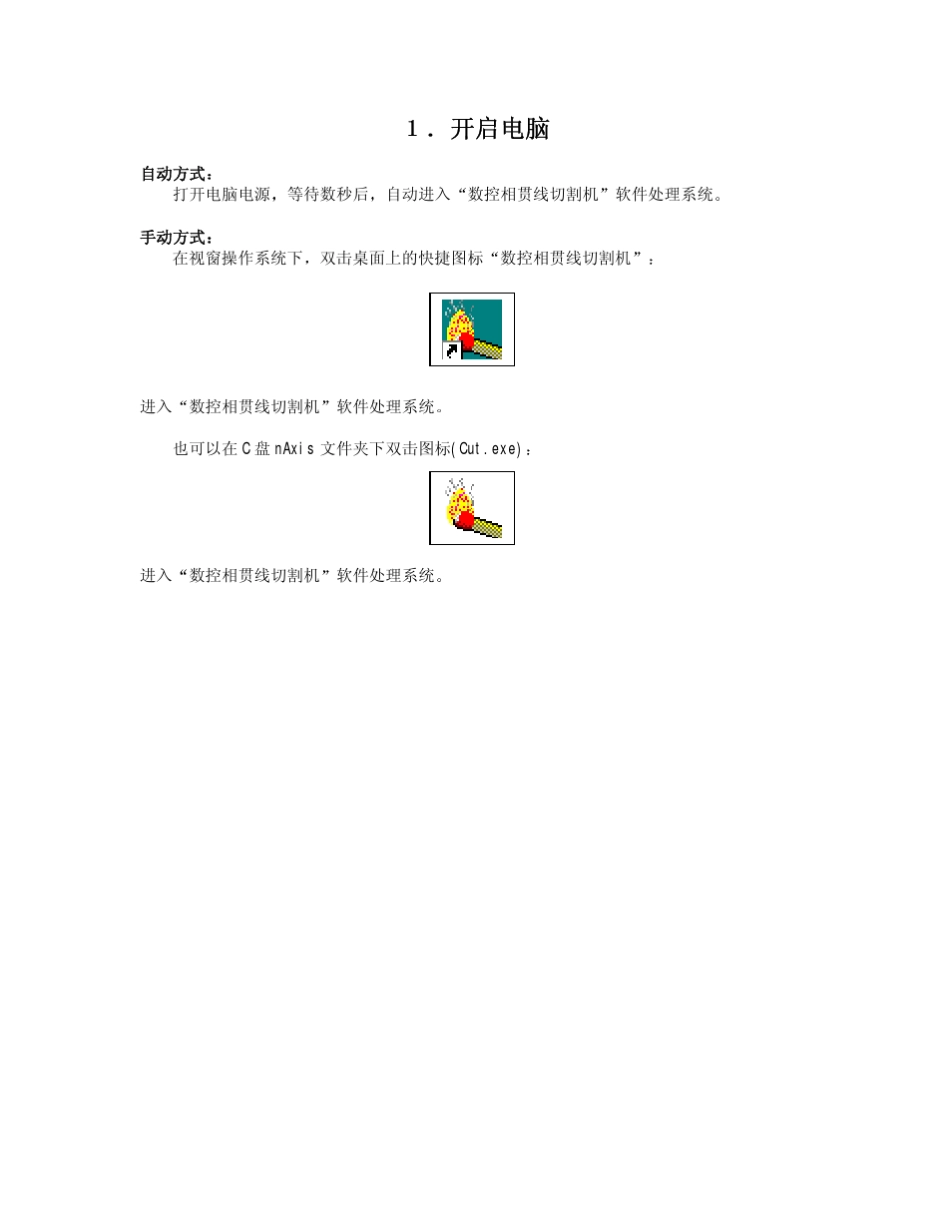 切割操作手册_第3页