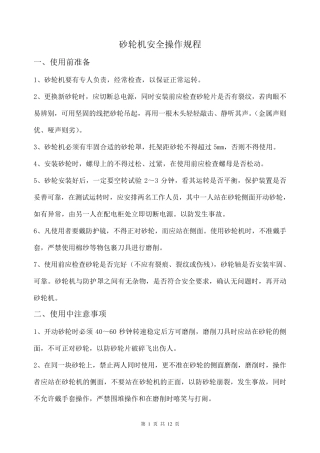 切割机、电焊机、台钻、电焊机操作规范安全操作规程