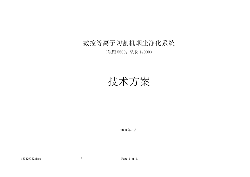 切割机烟尘净化方案_第1页