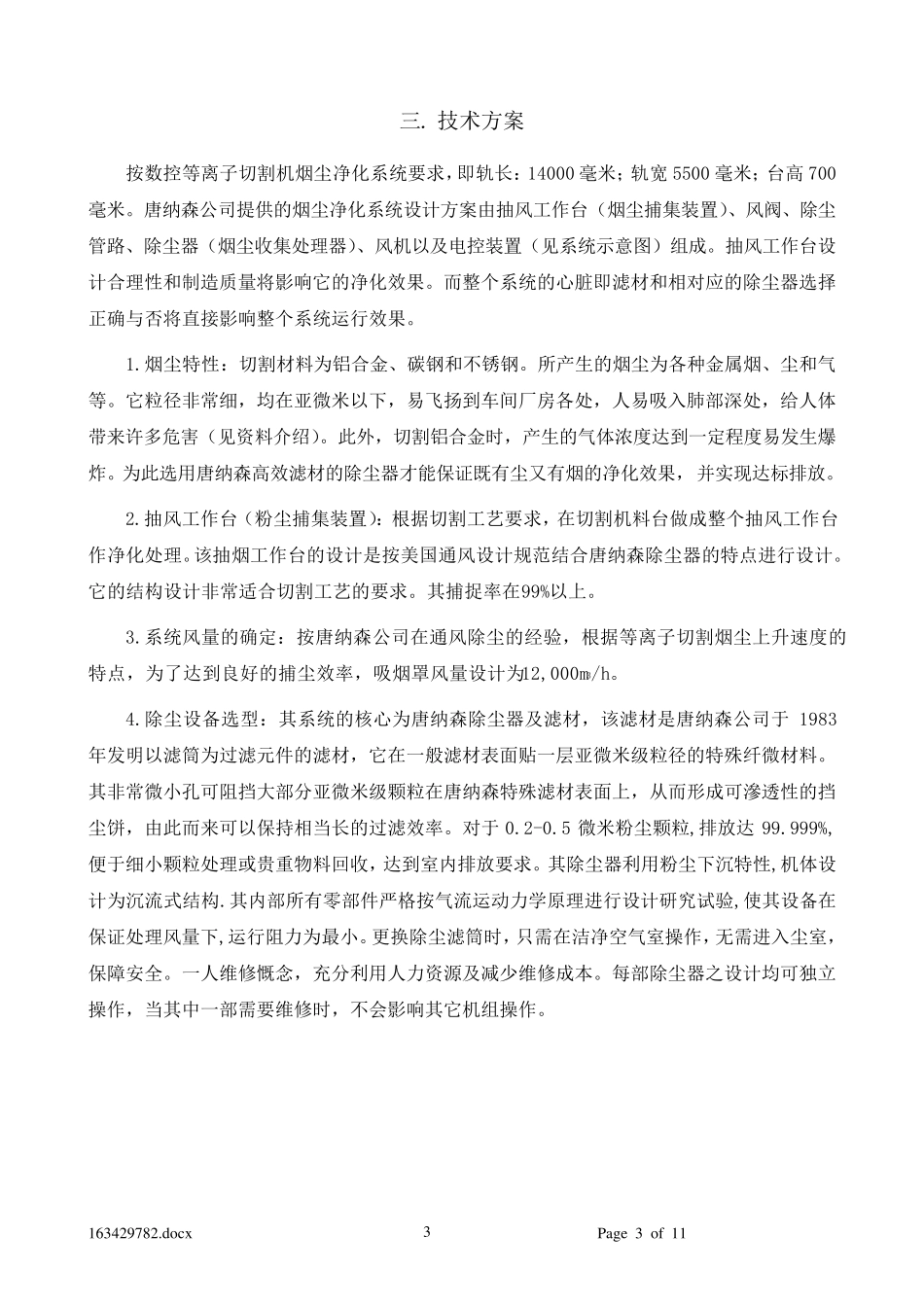 切割机烟尘净化方案_第3页