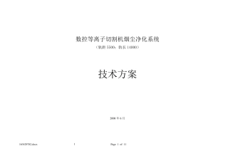 切割机烟尘净化方案