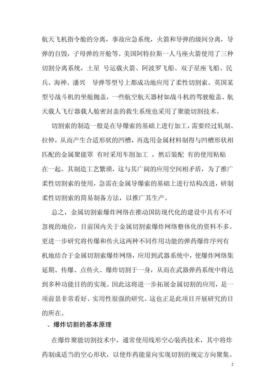 切割索研制报告_第2页