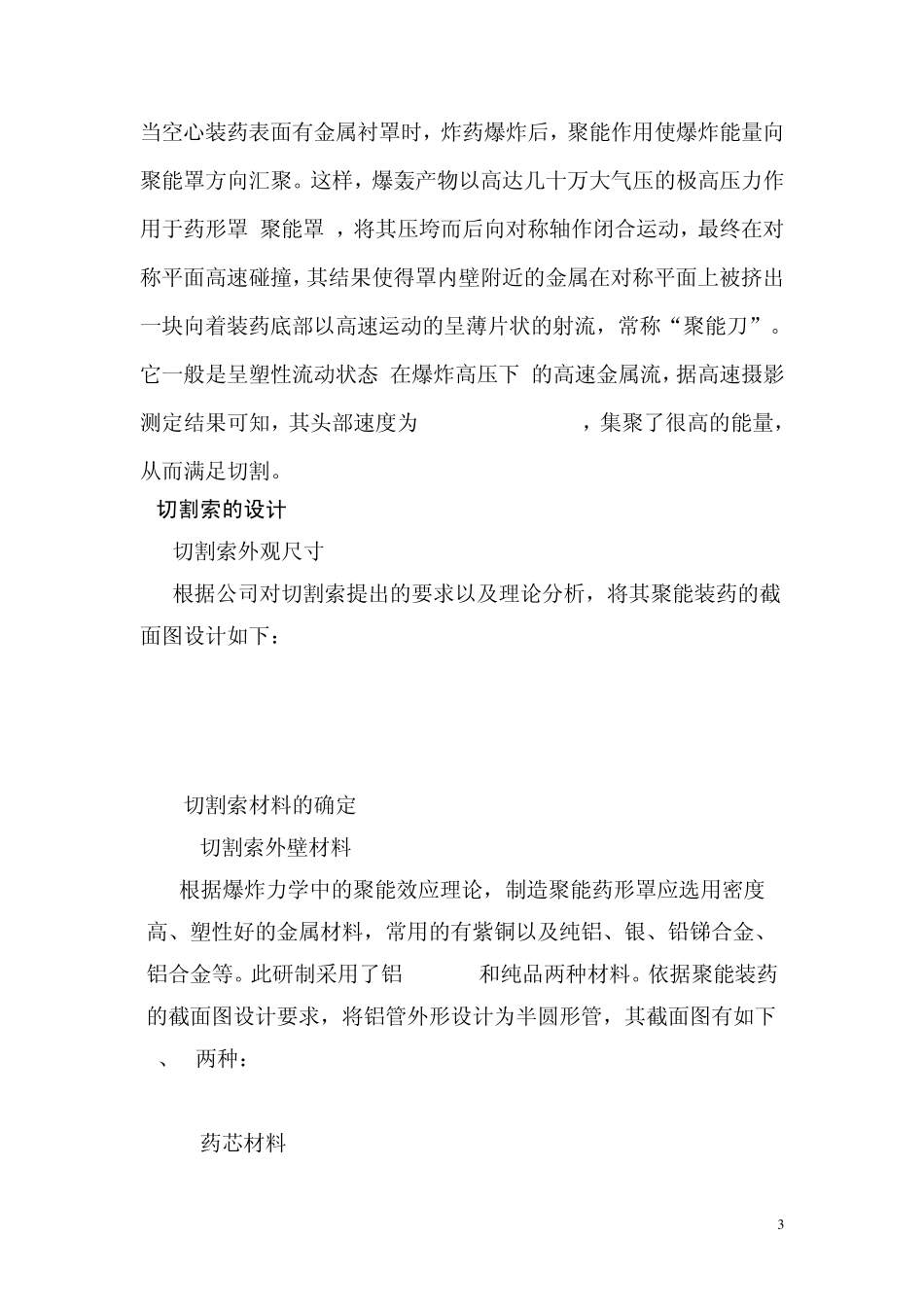 切割索研制报告_第3页