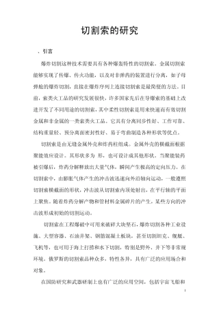 切割索研制报告